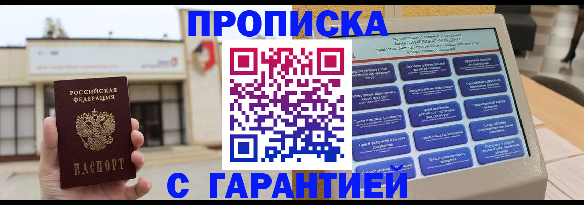 прописка для кредита в Уварово