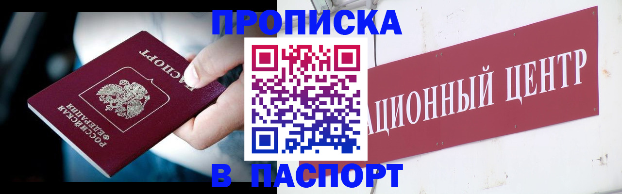 временная регистрация купить в Уварово