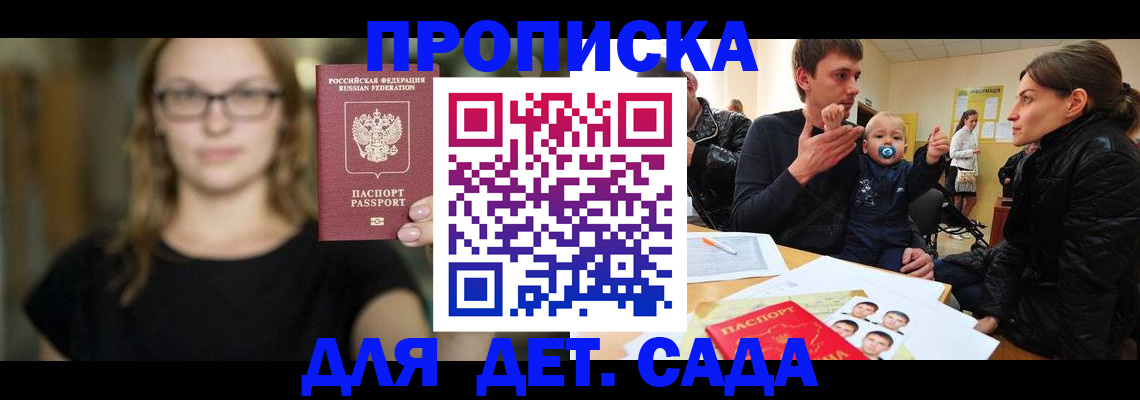 прописка для военкомата в Уварово