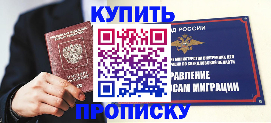 прописка для школы в Уварово