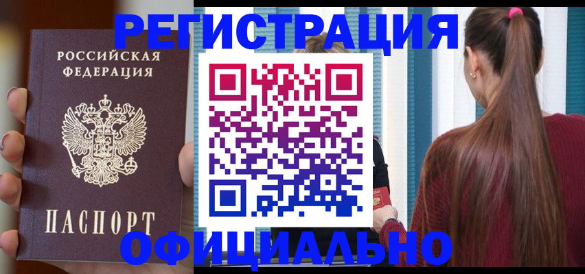 временная регистрация для всех в Уварово