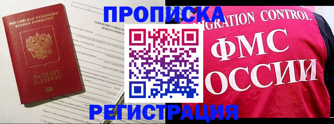 прописка для работы в Уварово